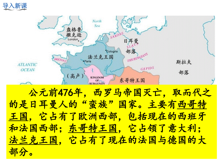 部编历史九上第7课 基督教的兴起和法兰克王国ppt课件_第2页