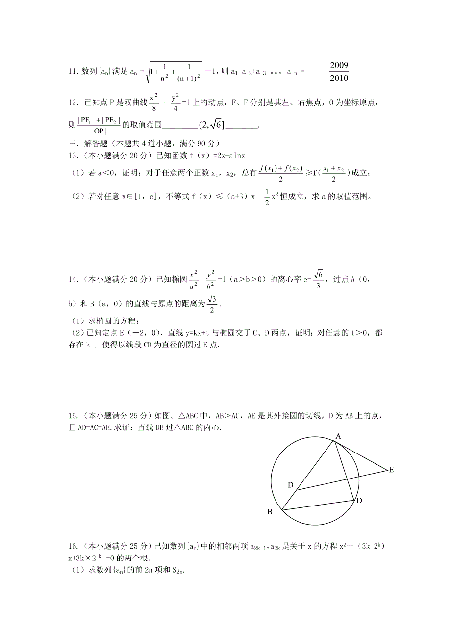 全国高中数学联赛辽宁省试题及答案_第2页