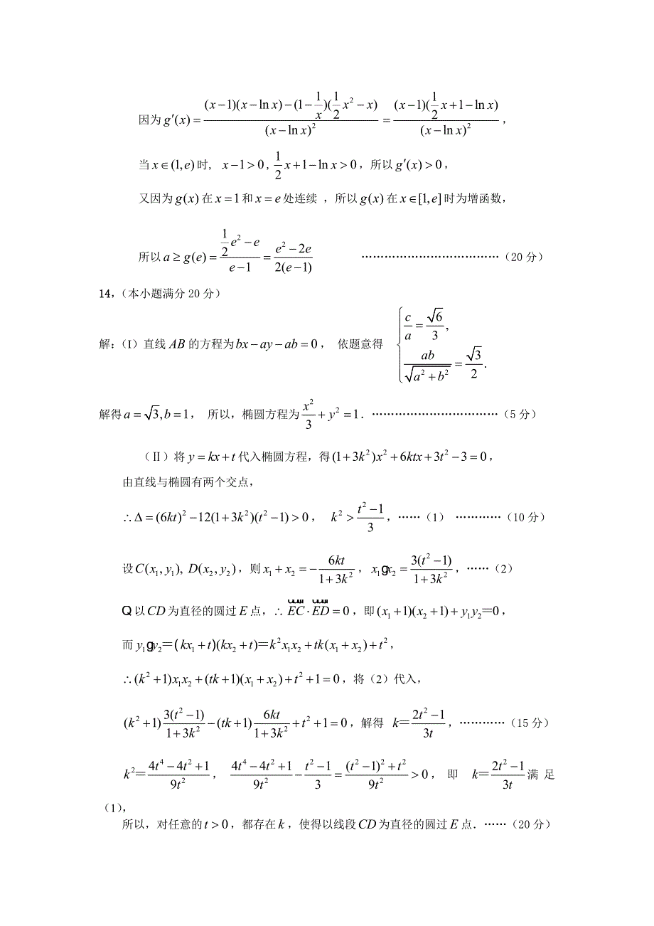 全国高中数学联赛辽宁省试题及答案_第4页