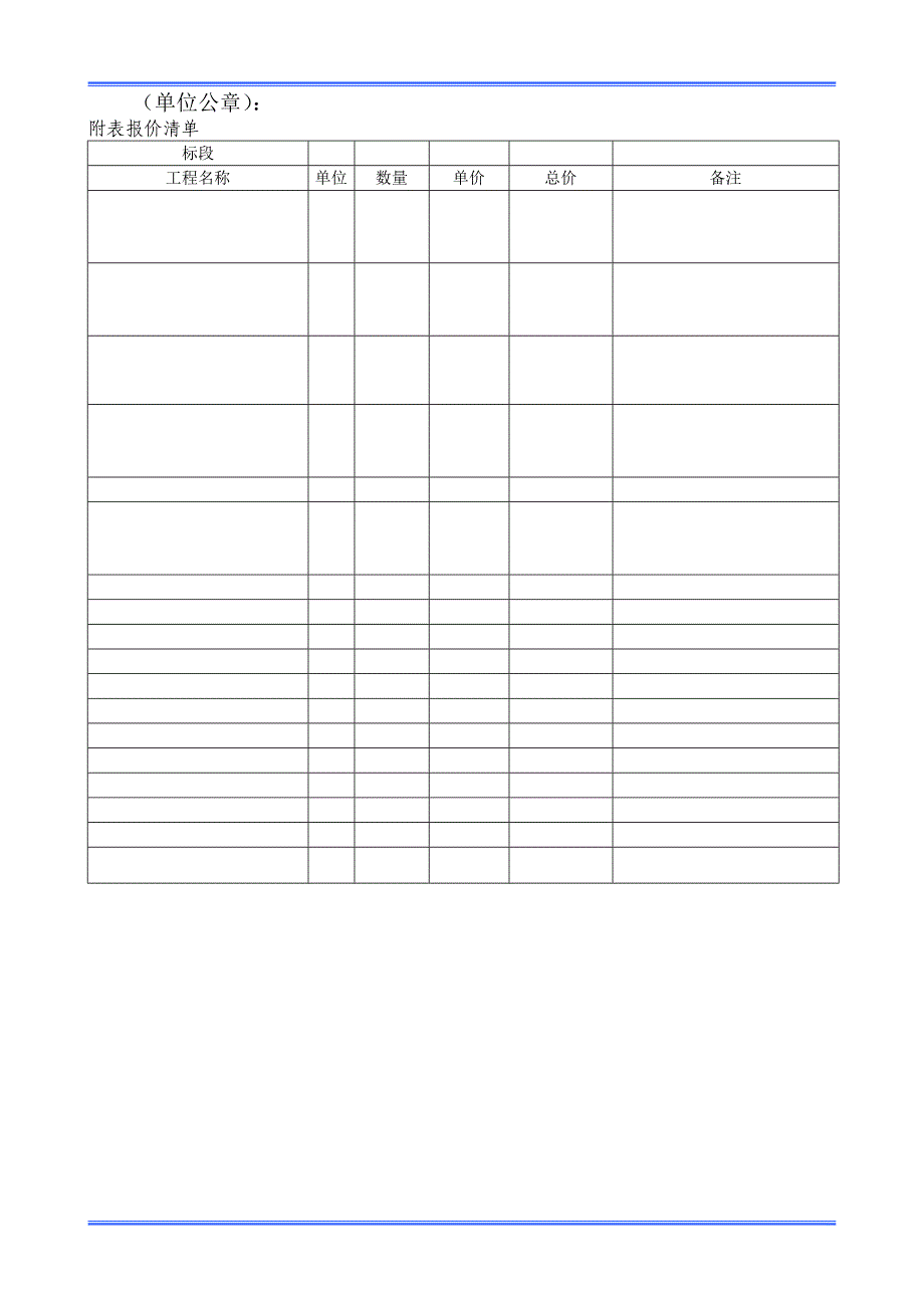 工程类-投标文件范本.doc_第4页