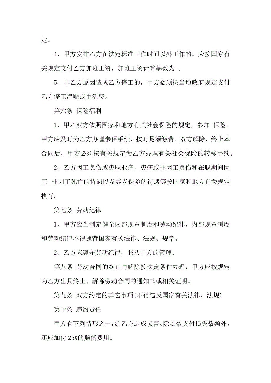 农民工劳动合同书10篇_第3页