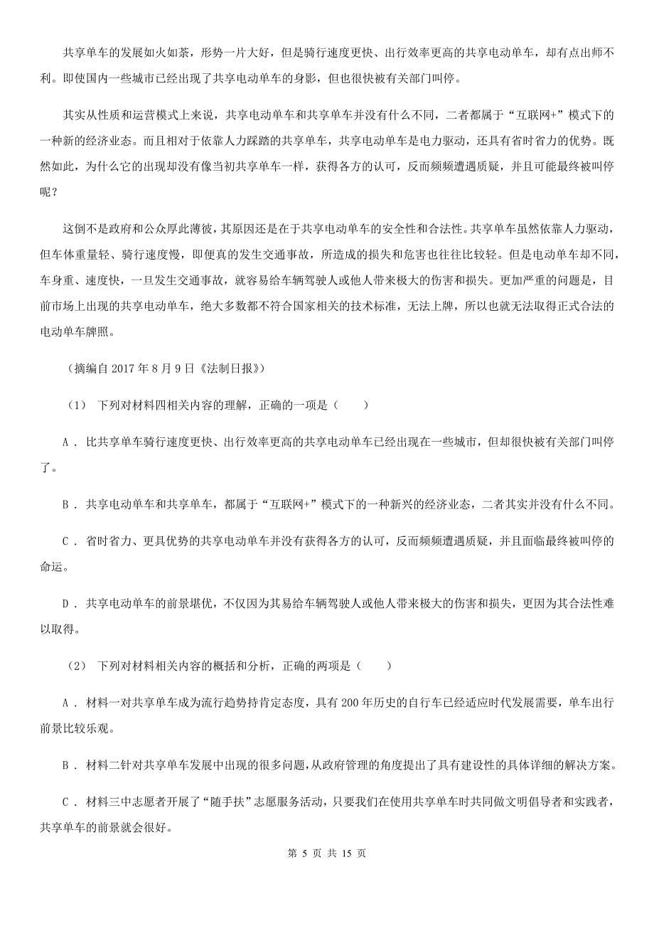 吉林省船营区高考语文模拟金典卷（一)_第5页