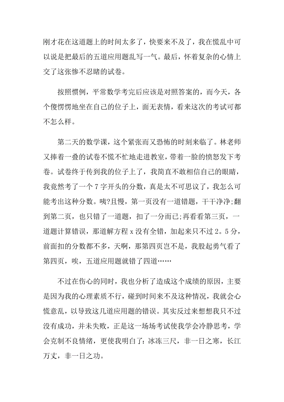 关于考试为话题小学作文600字5篇_第2页