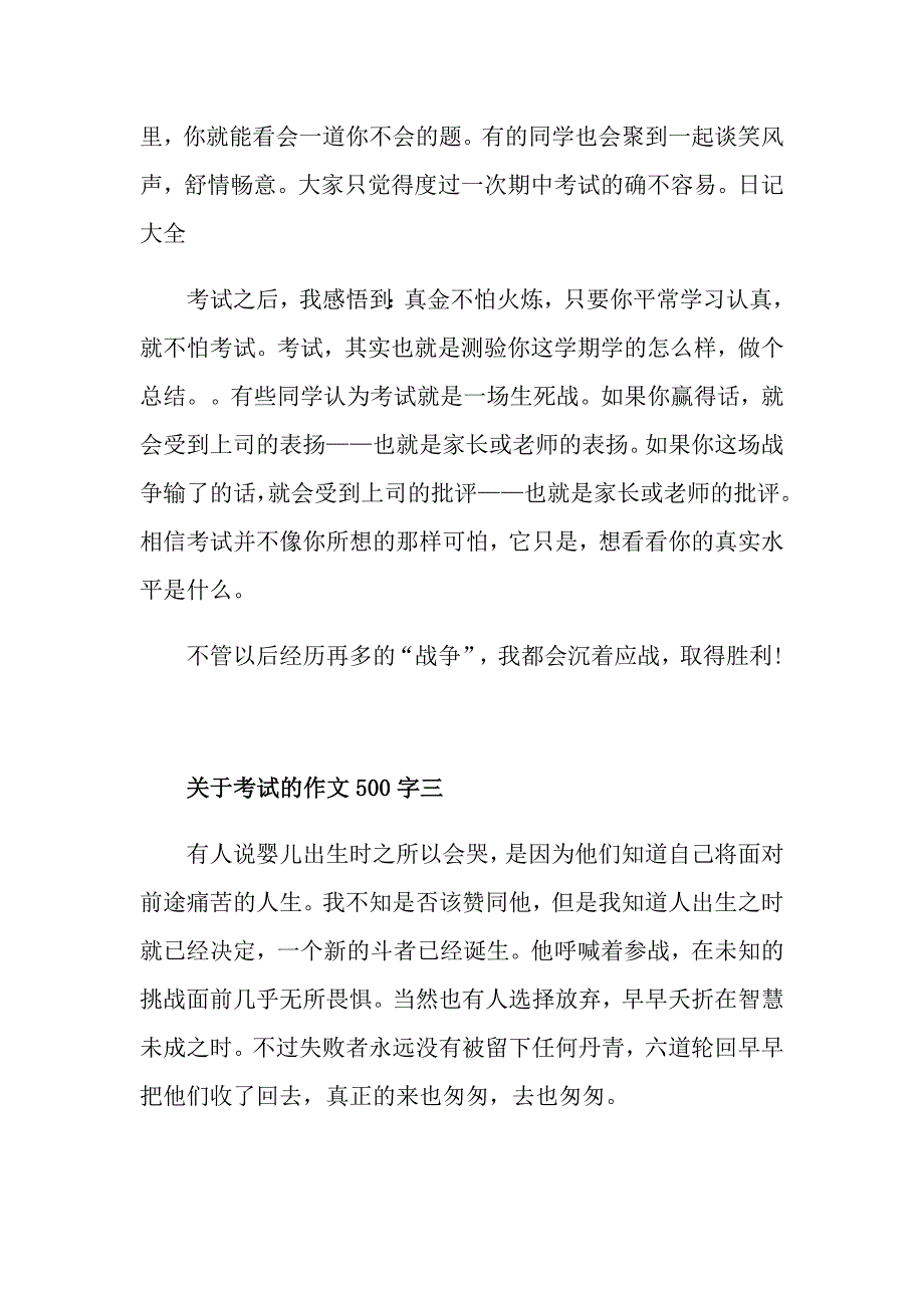 关于考试为话题小学作文600字5篇_第4页