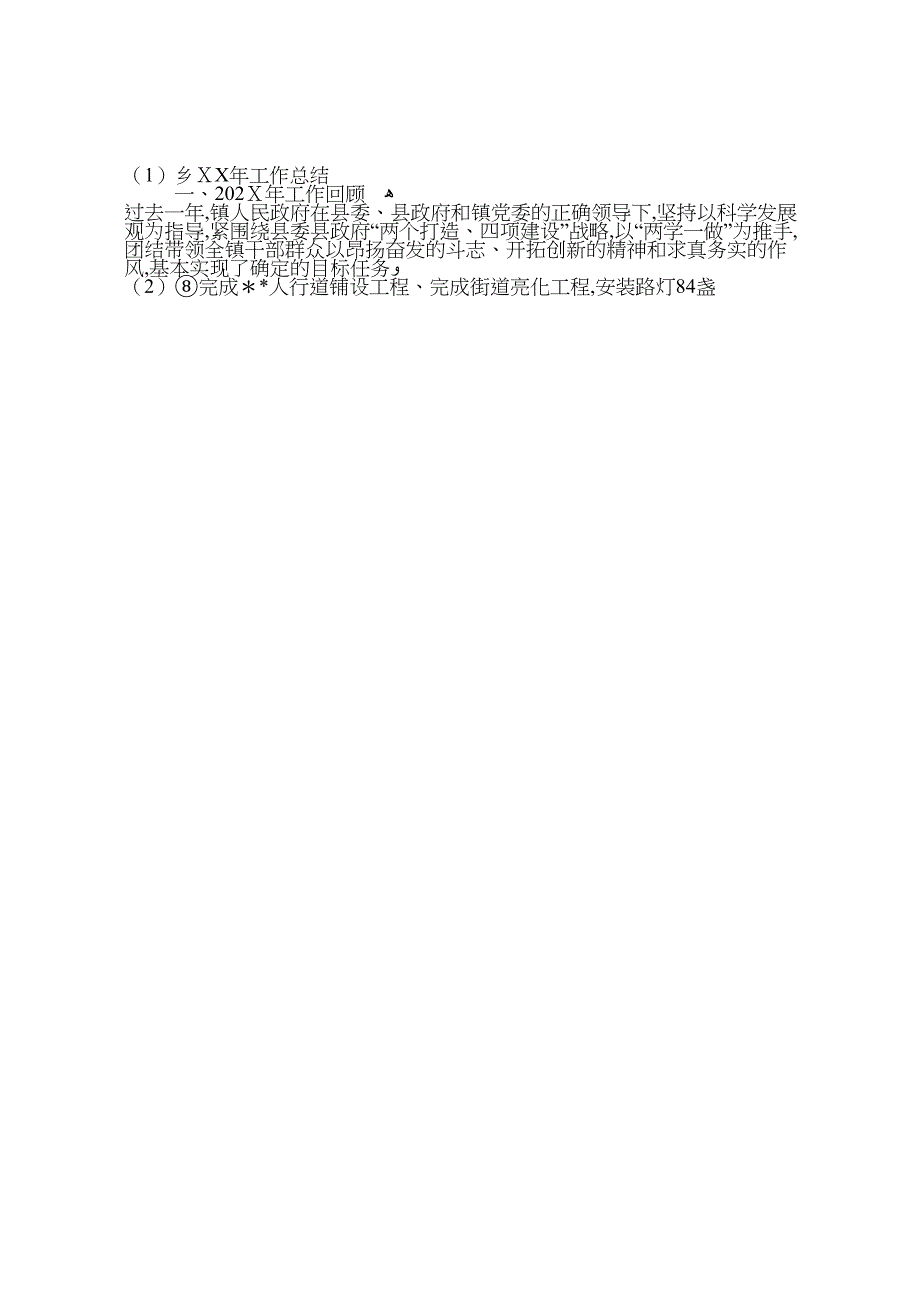 乡年工作总结_第5页