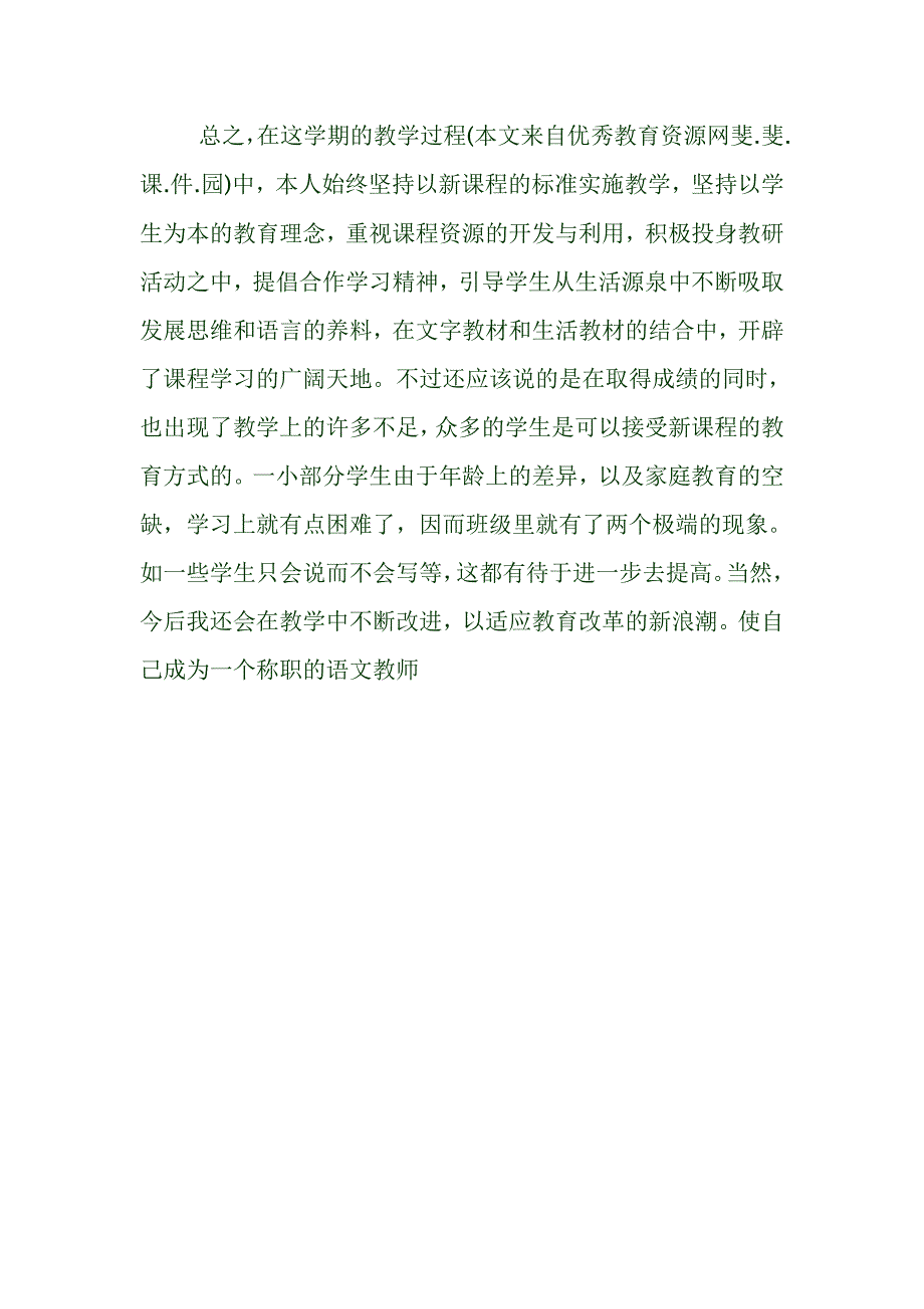 人教版一年级语文上册教学工作总结_第4页