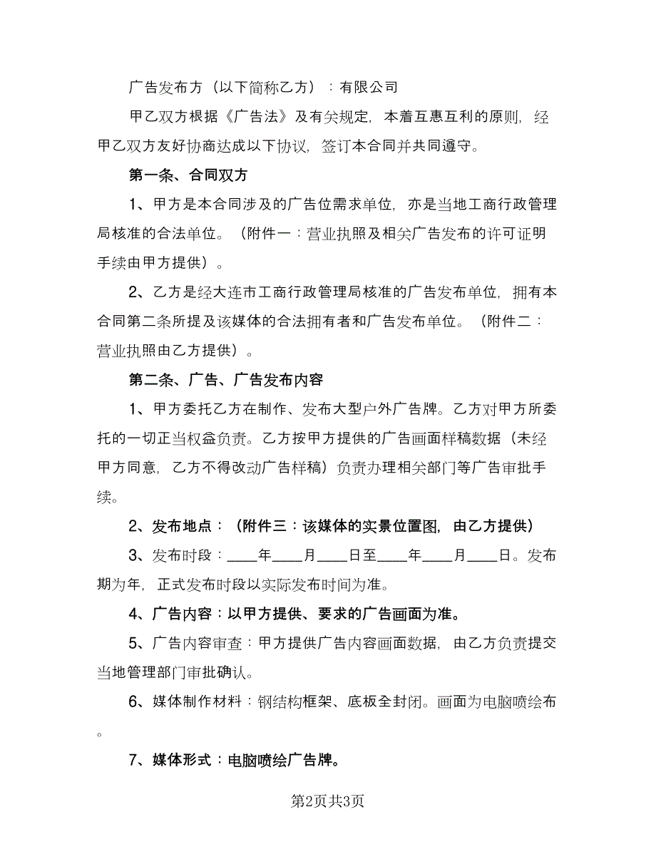 广告牌设计安装协议书范本（2篇）.doc_第2页