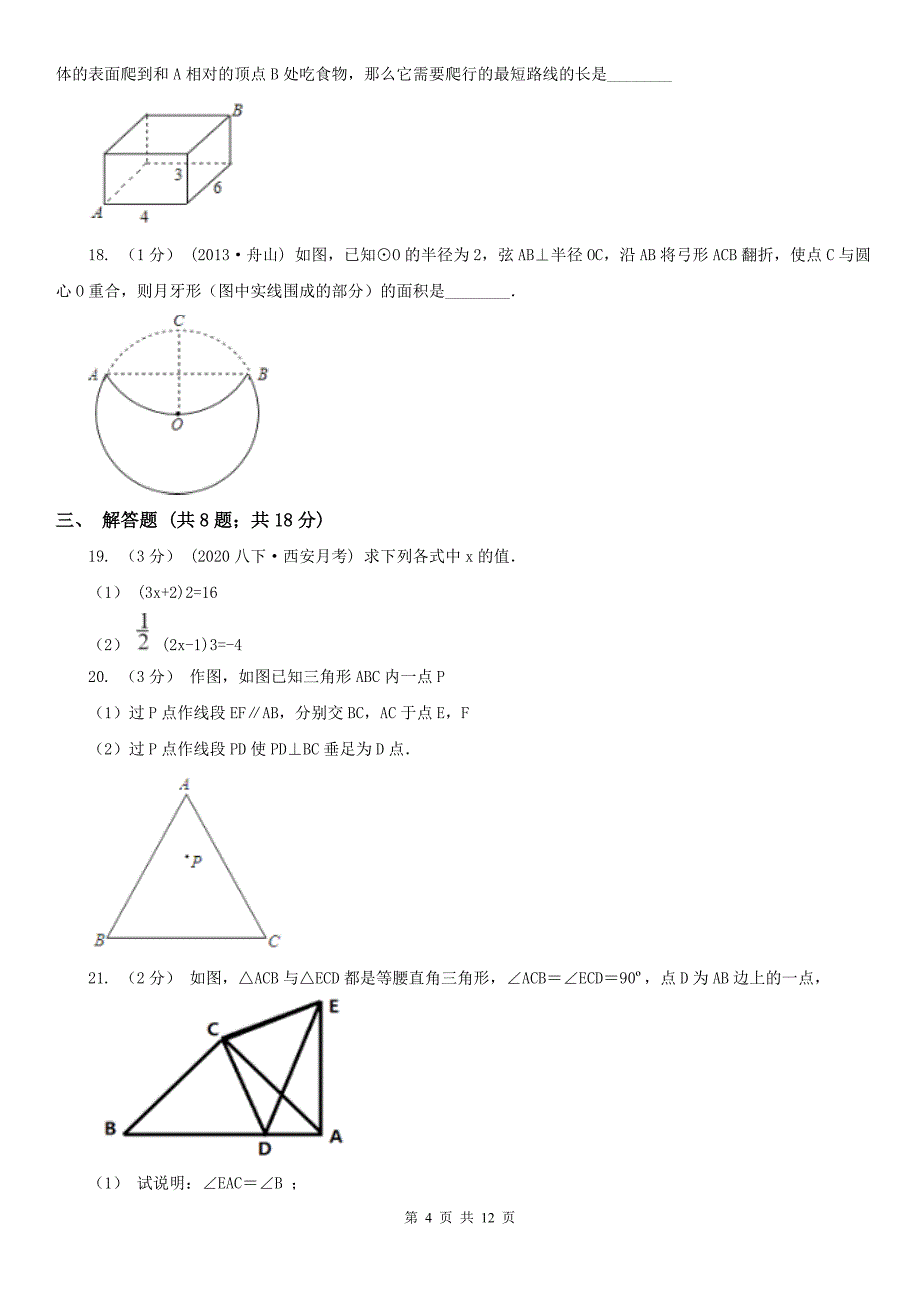 广西柳州市2021年八年级上学期数学期中考试试卷C卷_第4页