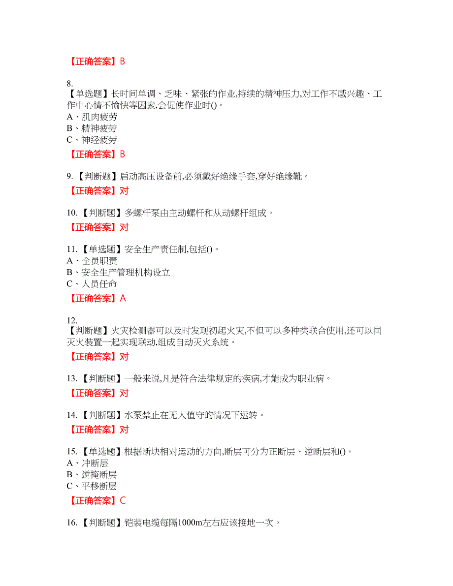 金属非金属矿山排水作业安全生产考试试题1含答案_第2页