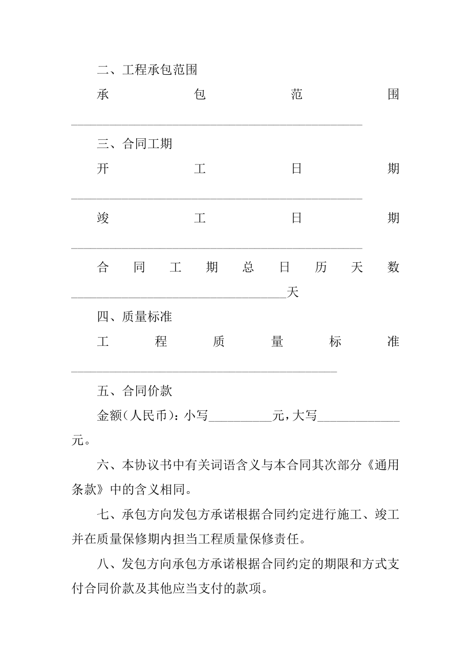 2023年园林施工合同（份范本）_第3页