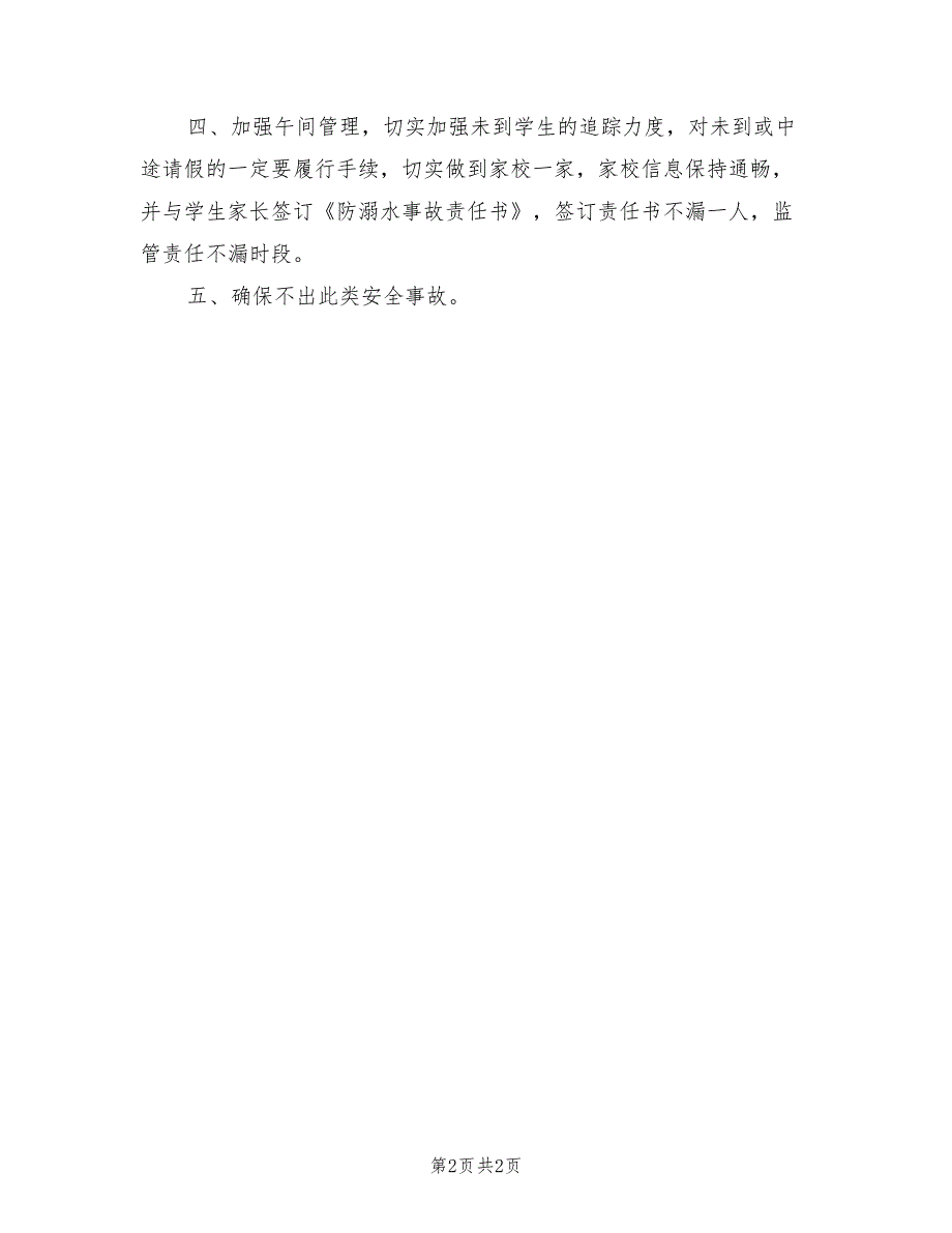 2021年班主任防溺水安全目标责任书.doc_第2页