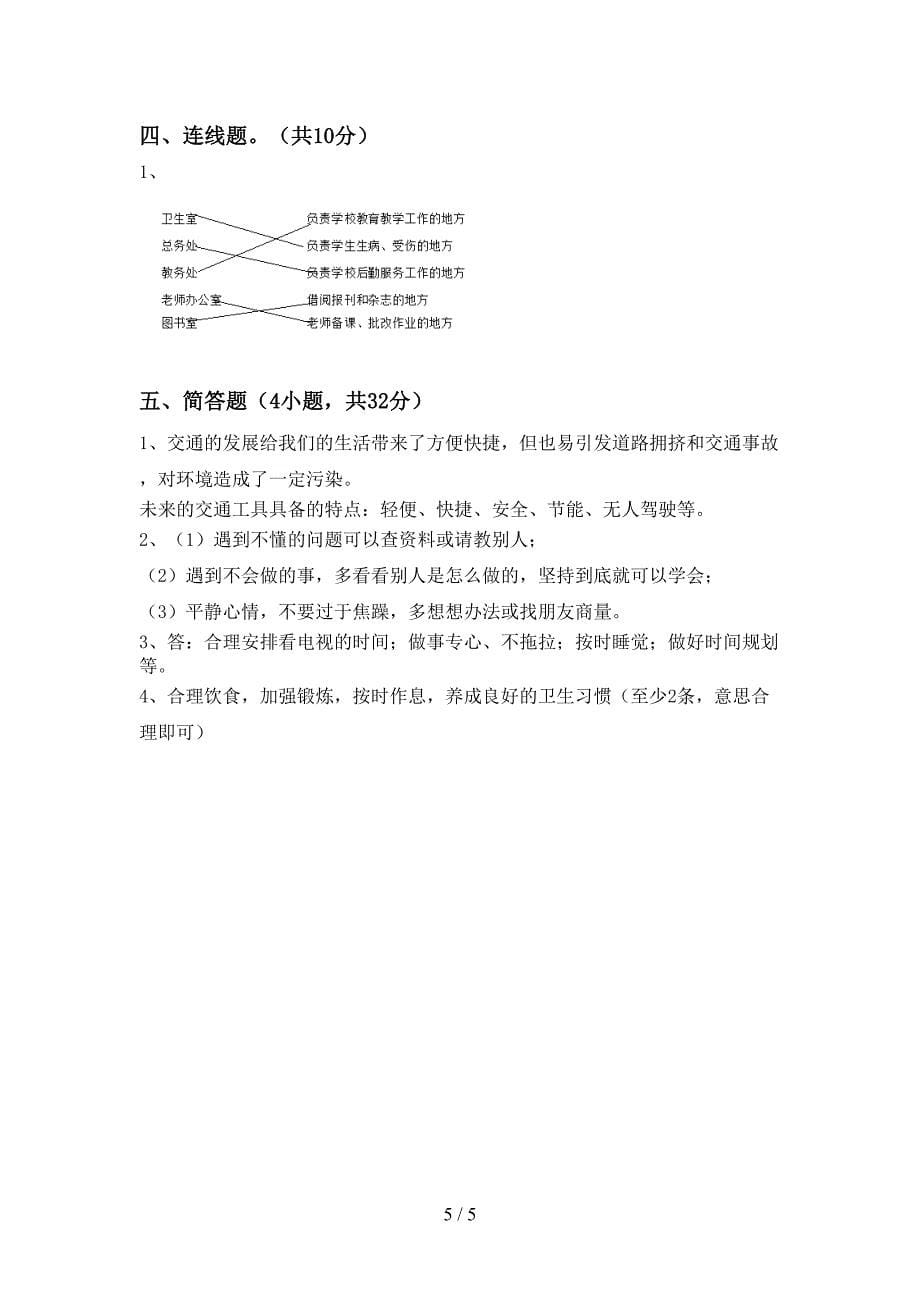 2021新人教版三年级上册《道德与法治》期中测试卷及答案【真题】.doc_第5页