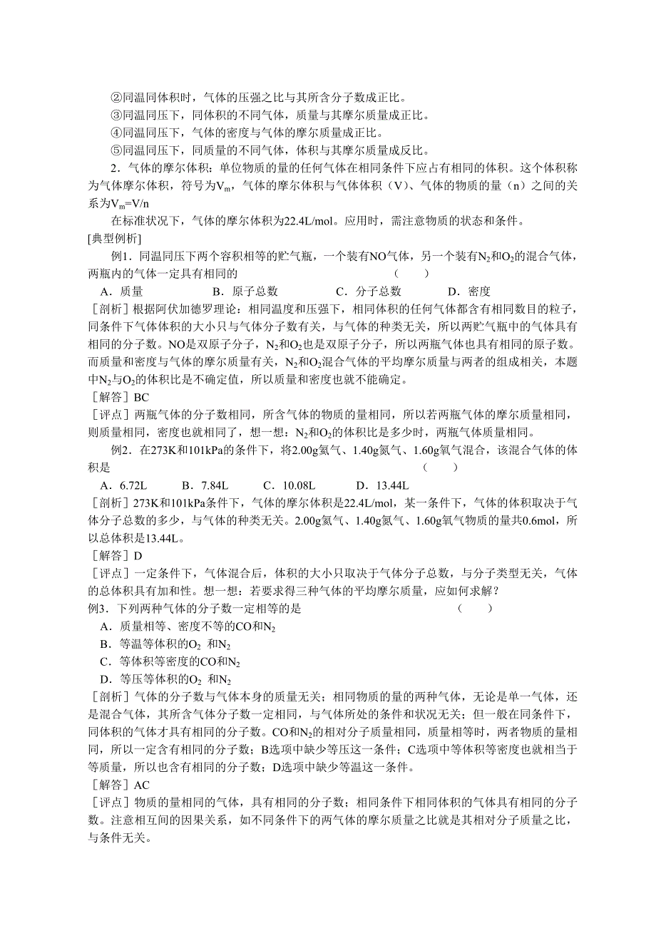 高中化学摩尔习题1_第4页