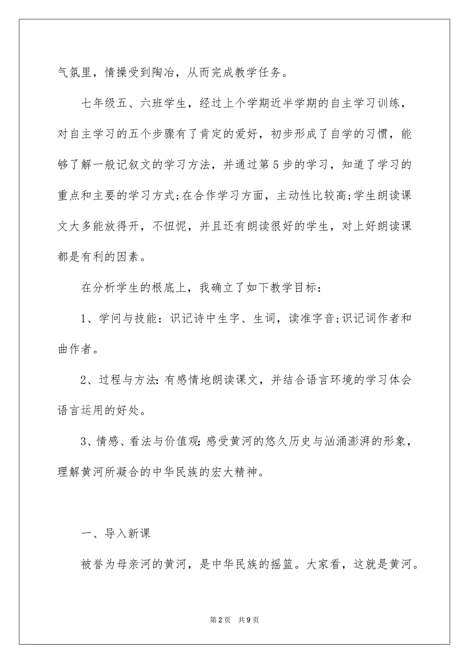 2023年黄河颂教学设计及反思范文.docx_第2页