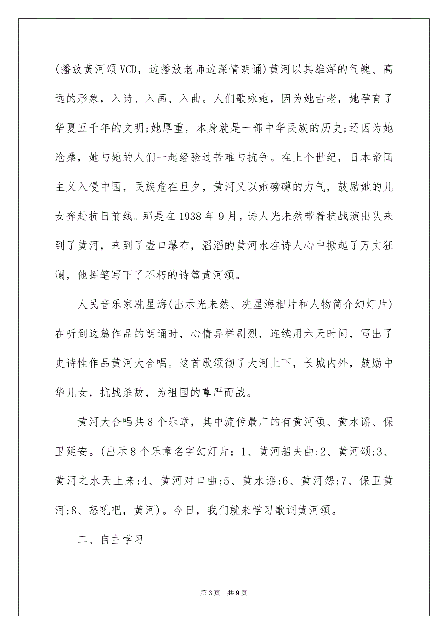 2023年黄河颂教学设计及反思范文.docx_第3页