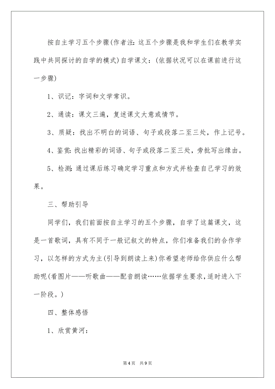 2023年黄河颂教学设计及反思范文.docx_第4页