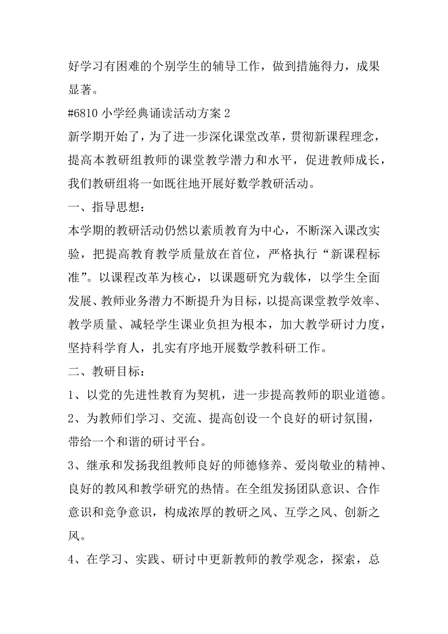 2023年年小学经典诵读活动方案范本4篇_第4页