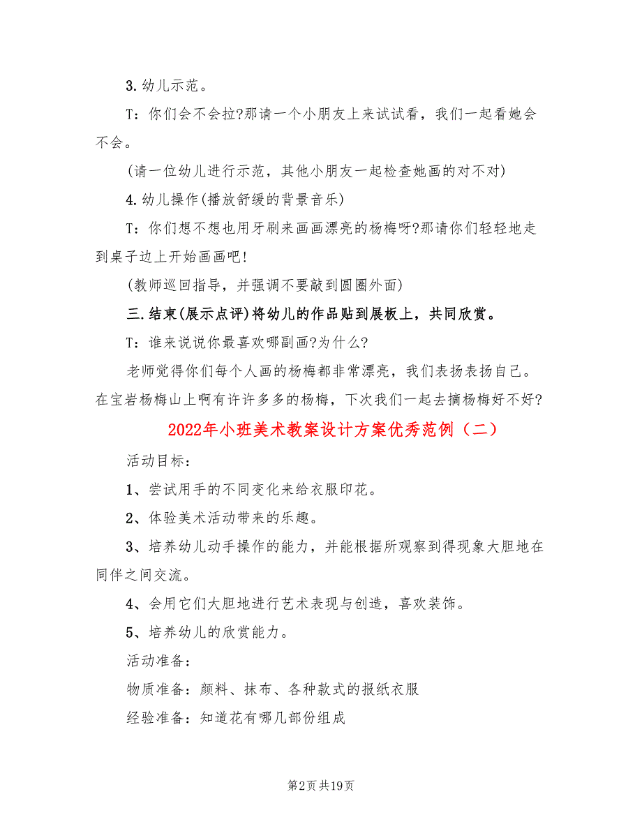 2022年小班美术教案设计方案优秀范例_第2页