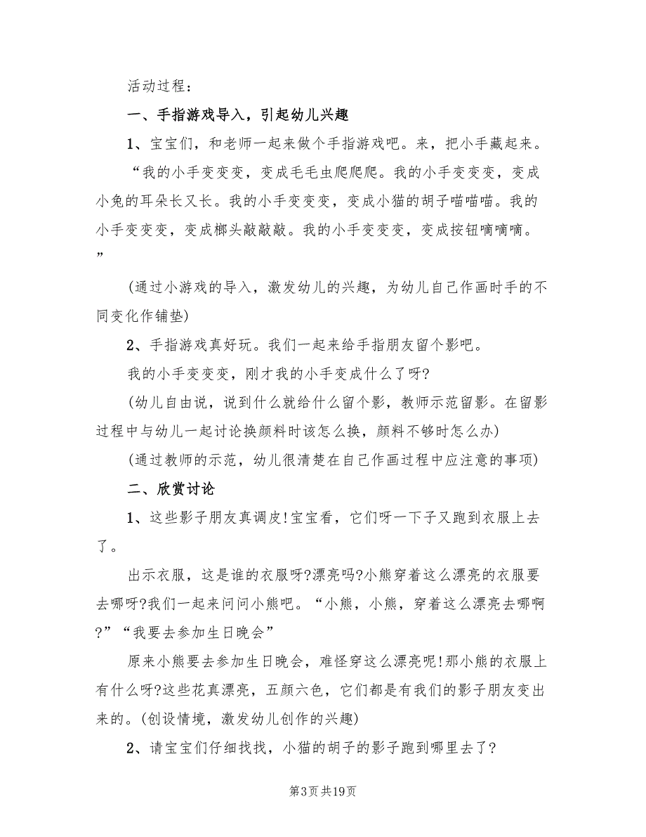 2022年小班美术教案设计方案优秀范例_第3页