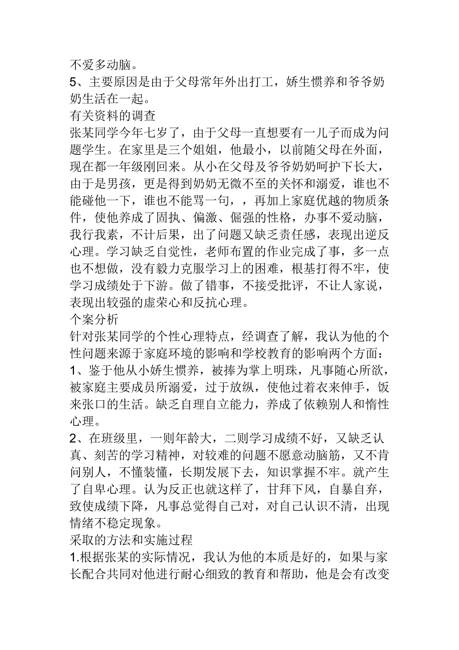 素质教育中的案例分析.doc_第2页