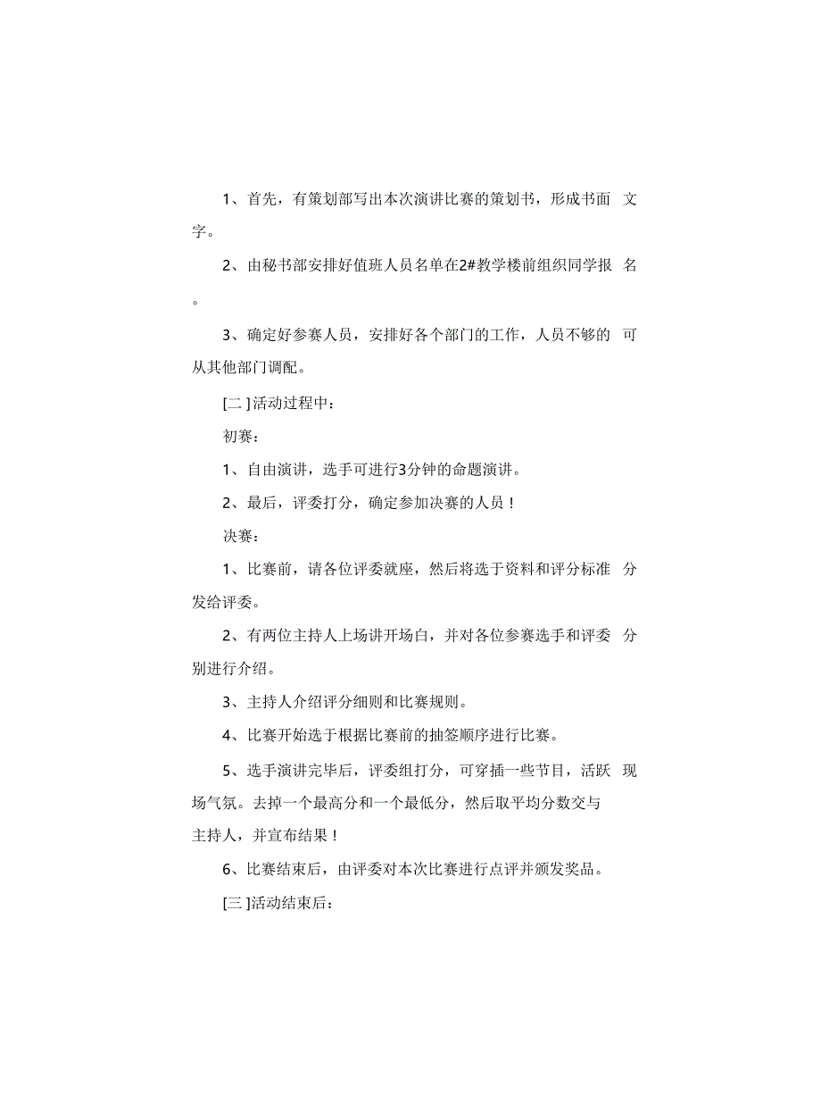 开展志愿活动的精彩策划书_第2页