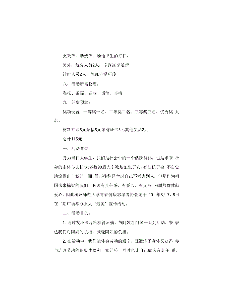 开展志愿活动的精彩策划书_第4页