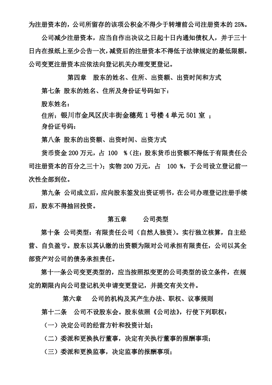 自然人独资有限责任公司章程_第3页