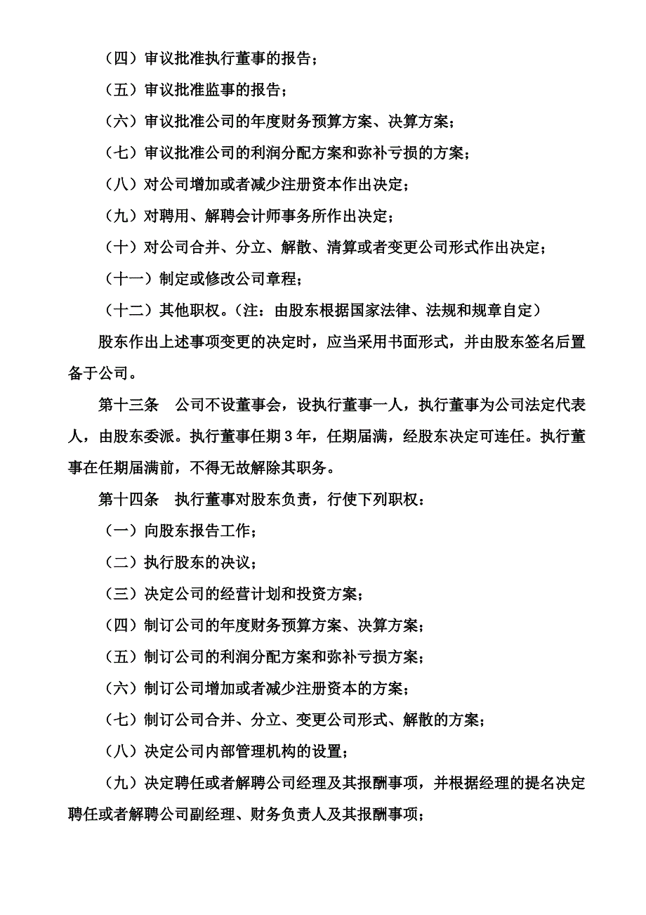 自然人独资有限责任公司章程_第4页