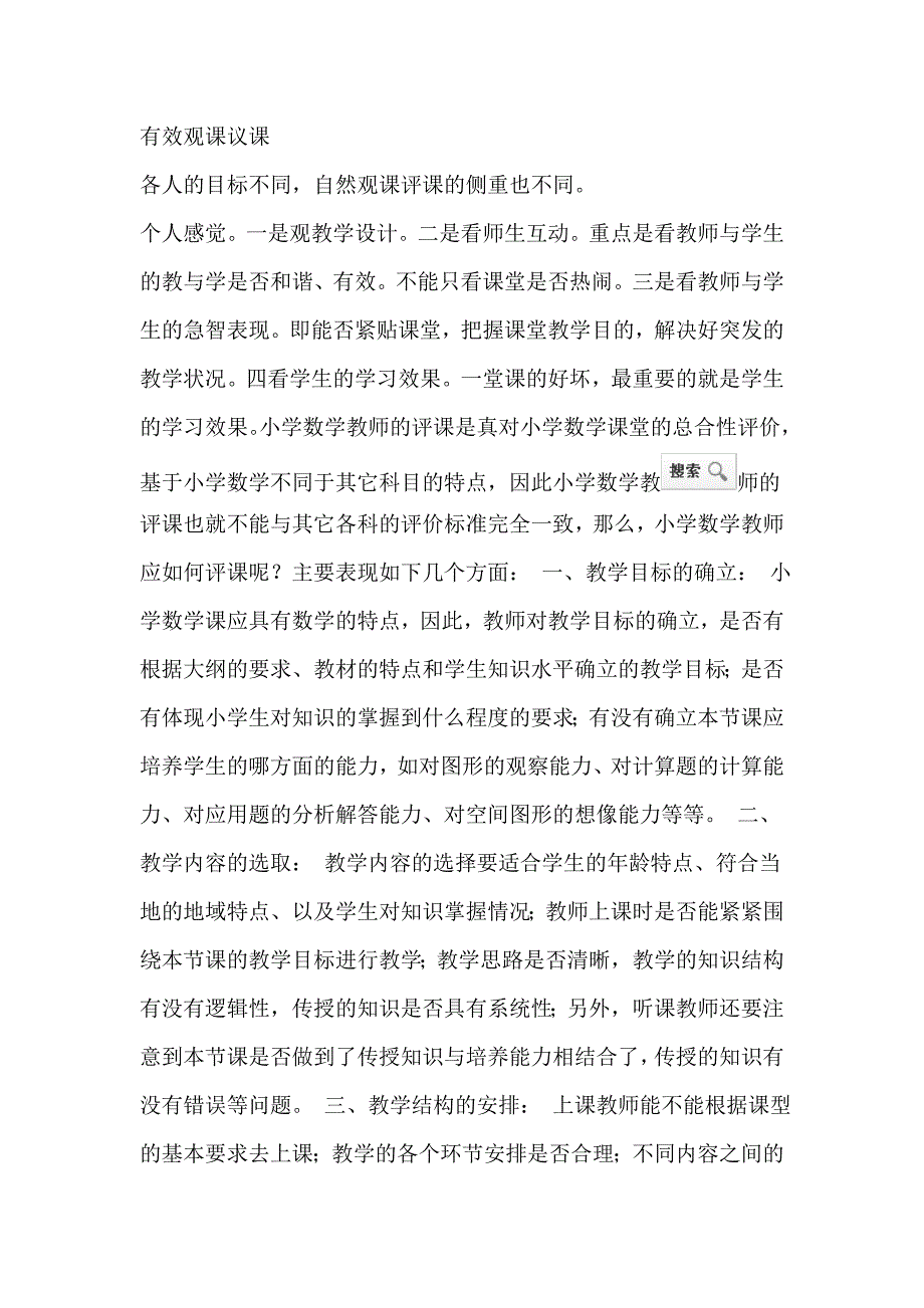 有效观课议课_第1页