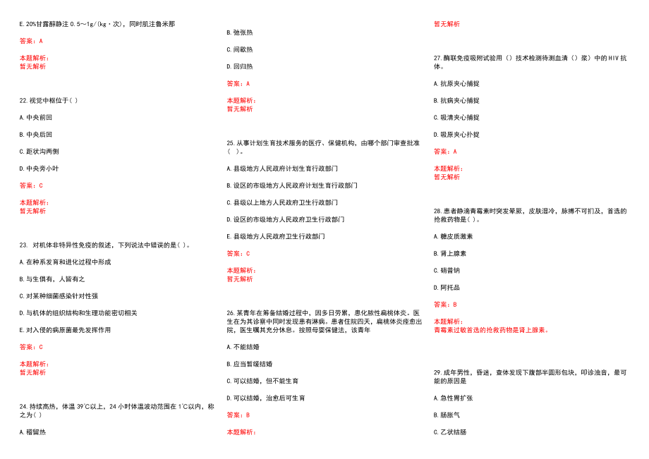 2022年10月贵州遵义市第三人民医院（市中医院）招聘历年参考题库答案解析_第4页