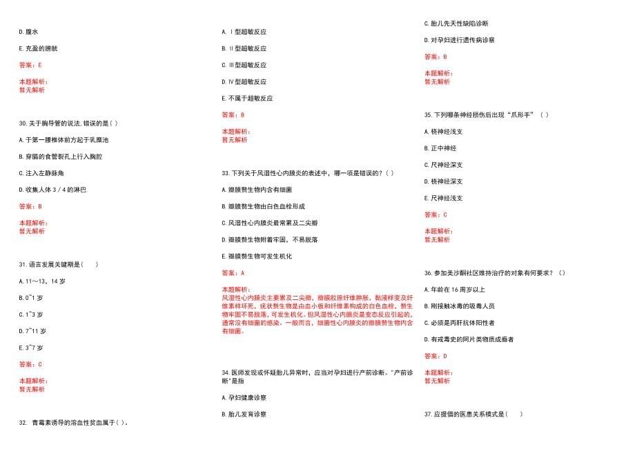 2022年10月贵州遵义市第三人民医院（市中医院）招聘历年参考题库答案解析_第5页