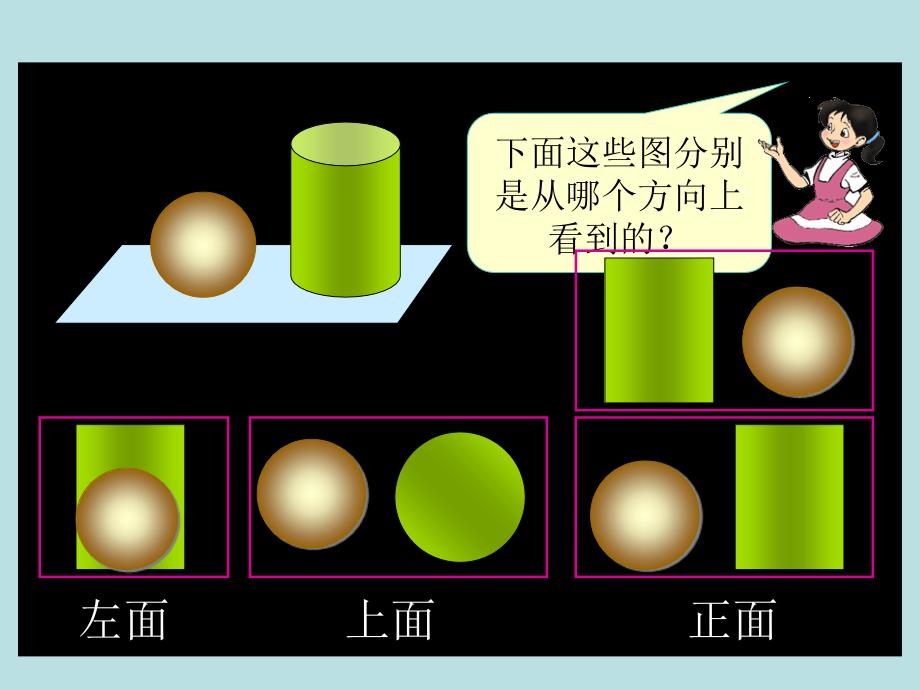 观察物体1新人教版五年级数学上册：_第3页