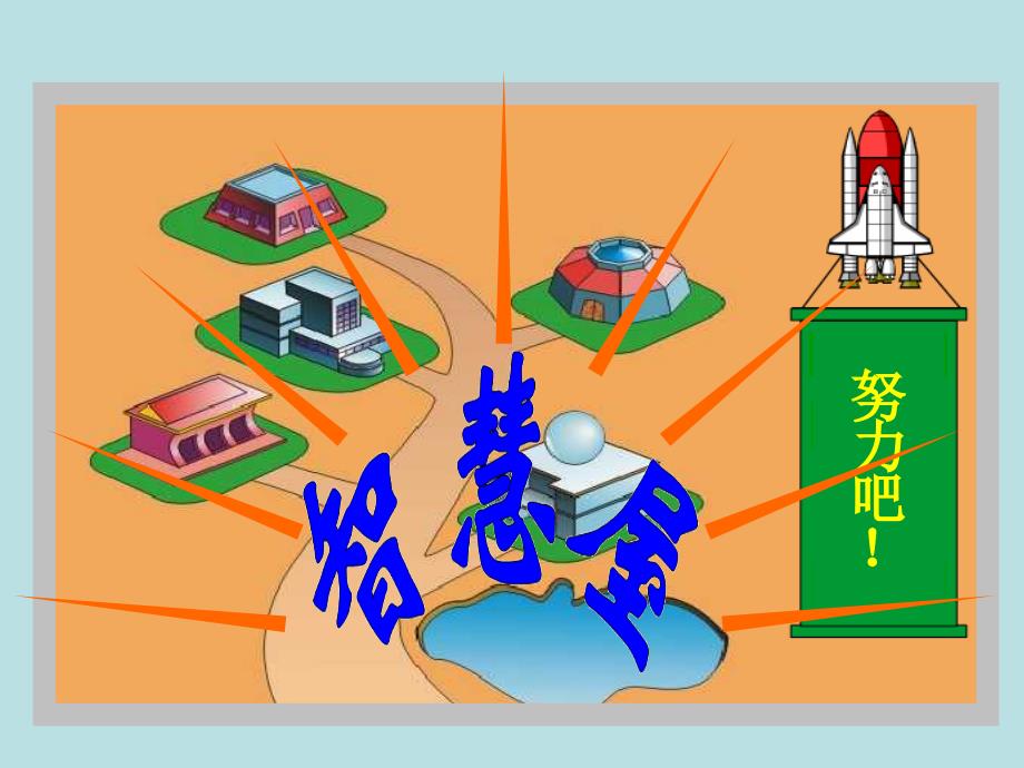 观察物体1新人教版五年级数学上册：_第4页