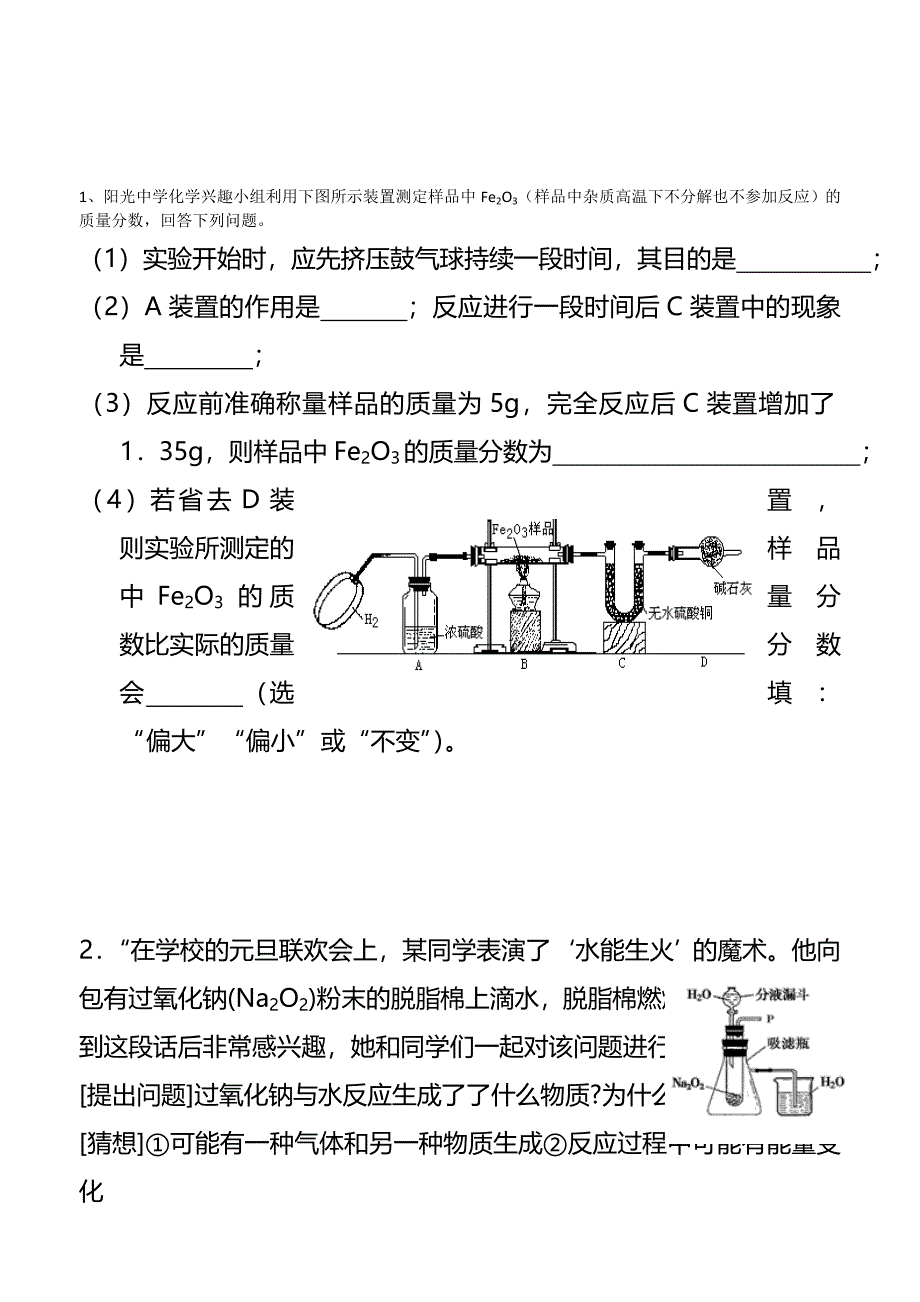 初中化学实验探究题(整理)汇编(完整版)资料_第2页