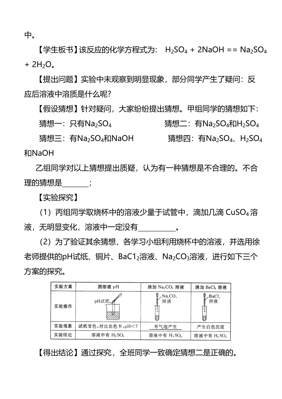 初中化学实验探究题(整理)汇编(完整版)资料_第4页