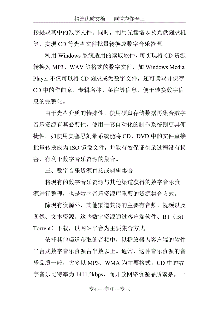 数字音乐资源库的资源集合方式与途径_第3页