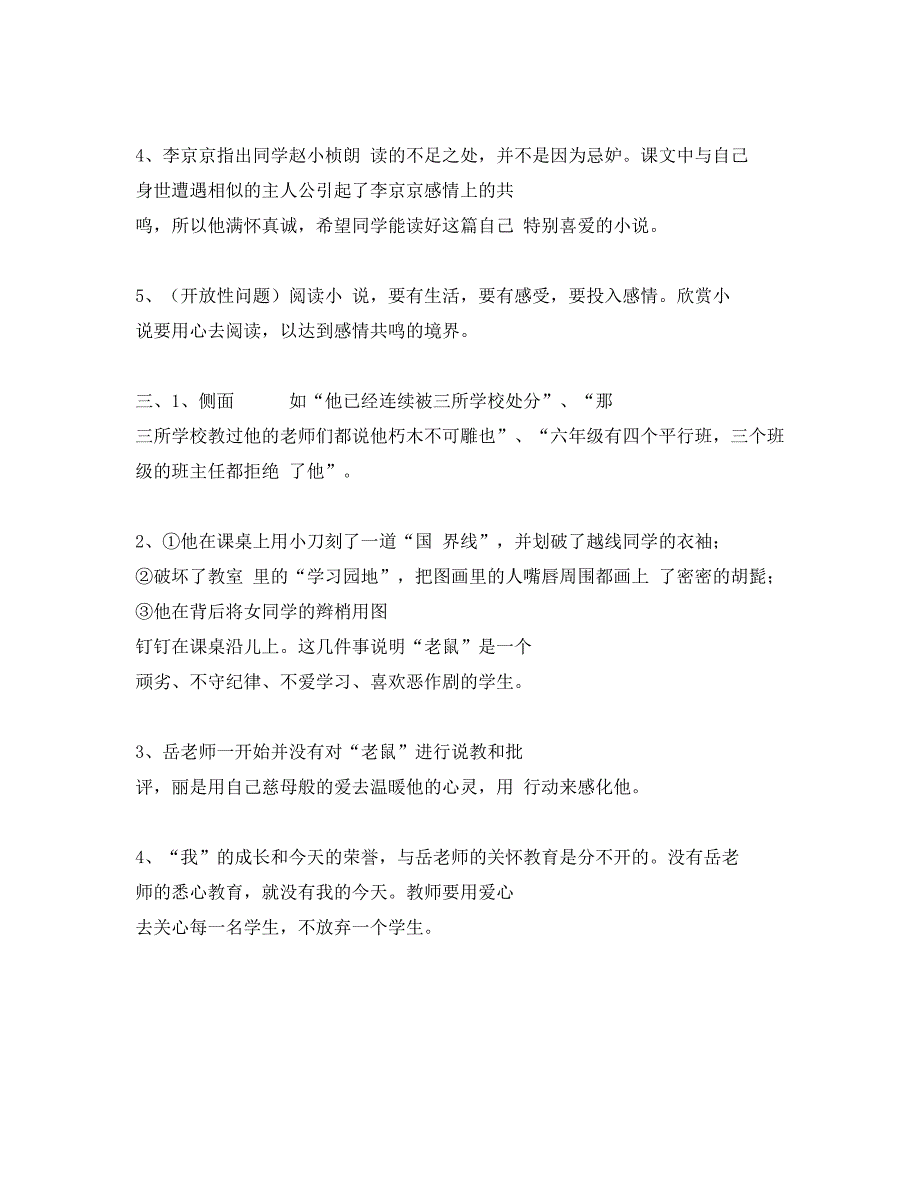 人教版九年级上册语文同步解析与测评第三单元心声答案_第2页