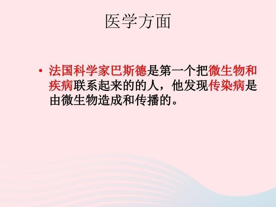 最新六年级科学下册第一单元8和我们课件7_第5页