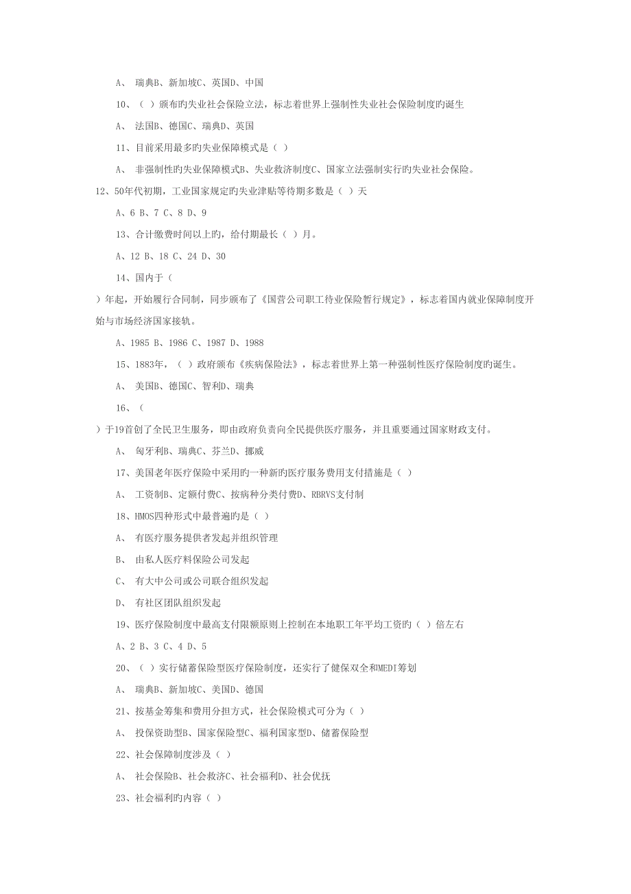 2022社会保障基础知识试题及答案_第3页