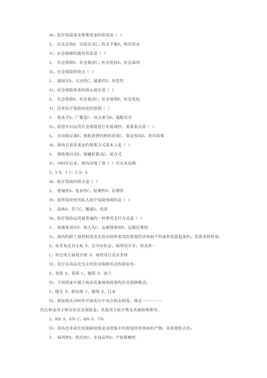 2022社会保障基础知识试题及答案_第5页