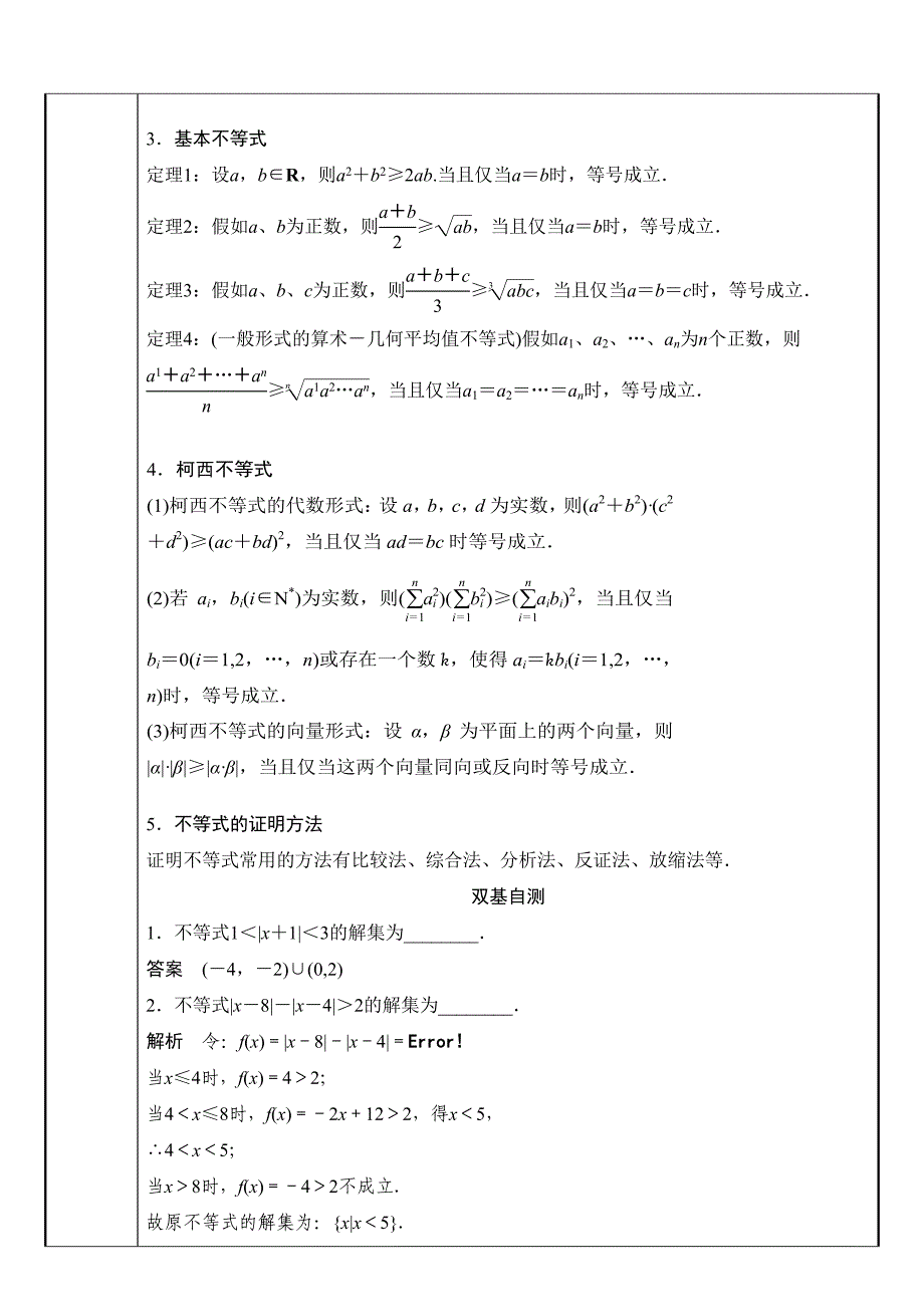 2023年精品选修不等式选讲题型归纳总结教案.doc_第2页