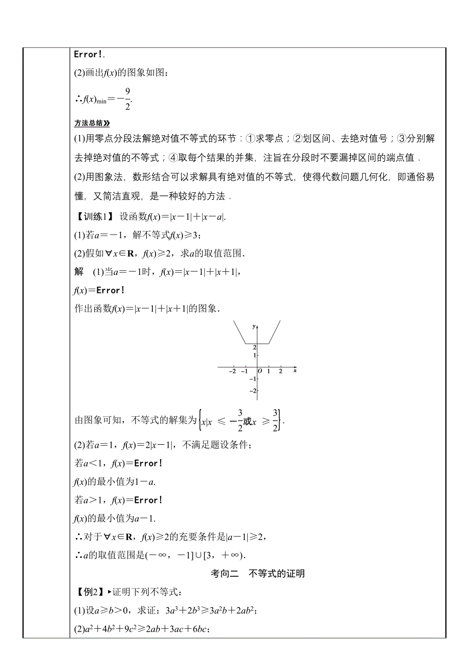 2023年精品选修不等式选讲题型归纳总结教案.doc_第4页