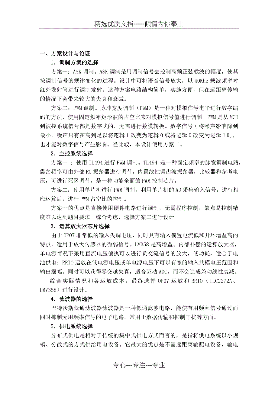 红外光语音通信装置_第2页