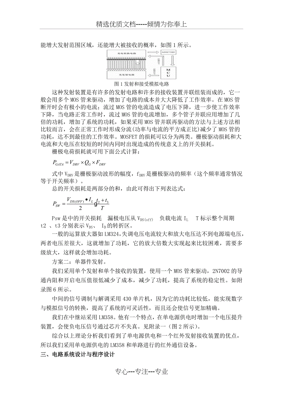 红外光语音通信装置_第4页