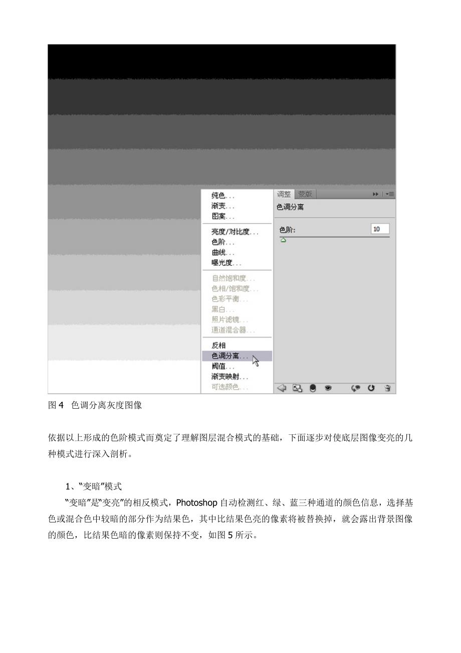 Photoshop基础教程：细说图层混合模式之压暗篇.doc_第4页