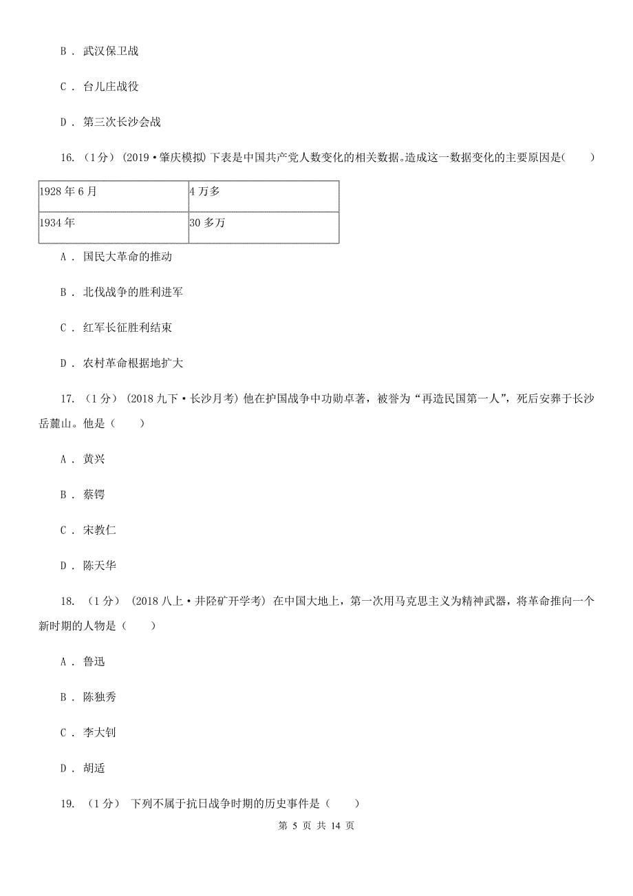 岳麓版八年级上学期历史期末考试试卷C卷（模拟）_第5页