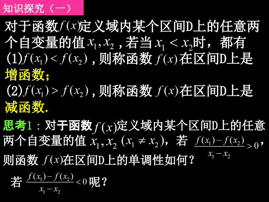 高一数学1312函数单调性的性质_第3页