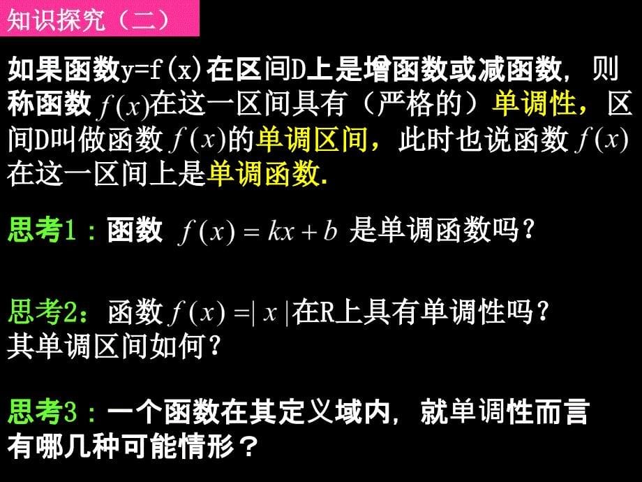 高一数学1312函数单调性的性质_第5页