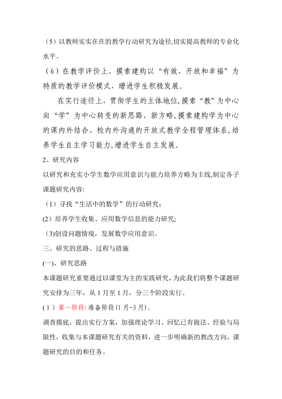 “数学核心素养之数学应用意识”开题报告_第4页