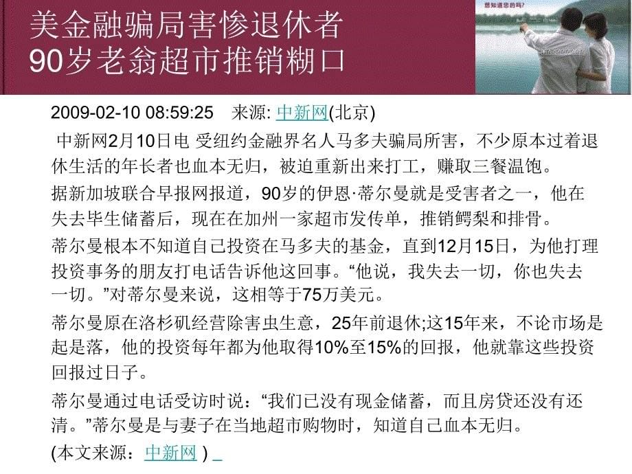 信诚安享未来养老年金保险计划授课件_第5页